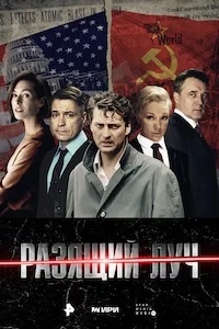 Разящий луч