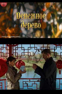 Денежное дерево