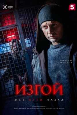 Изгой 7